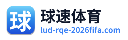 球速体育